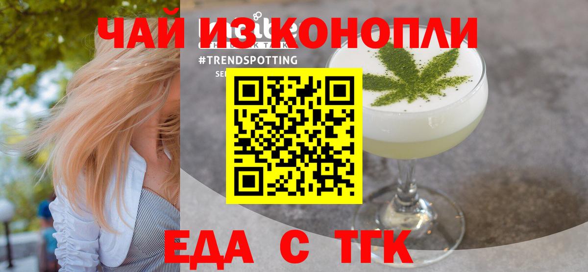Шадринск  Печенье с ТГК марихуана  Вход с VPN 