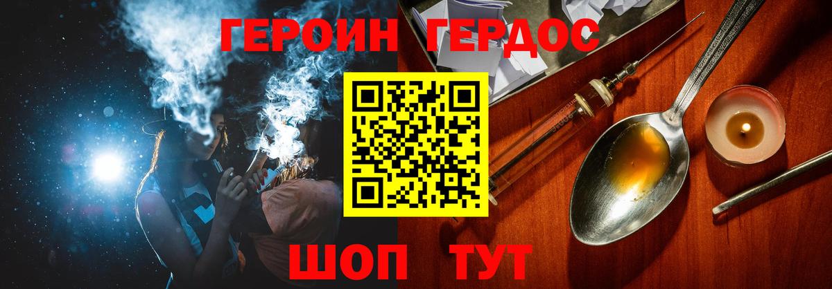 Героин  Вход с VPN  Шадринск  ГЕРОИН Heroin 