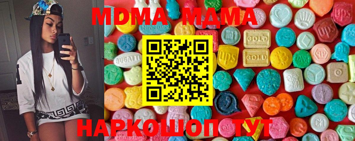 МДМА кристаллы  Вход с VPN  МДМА  MDMA Molly  Шадринск 