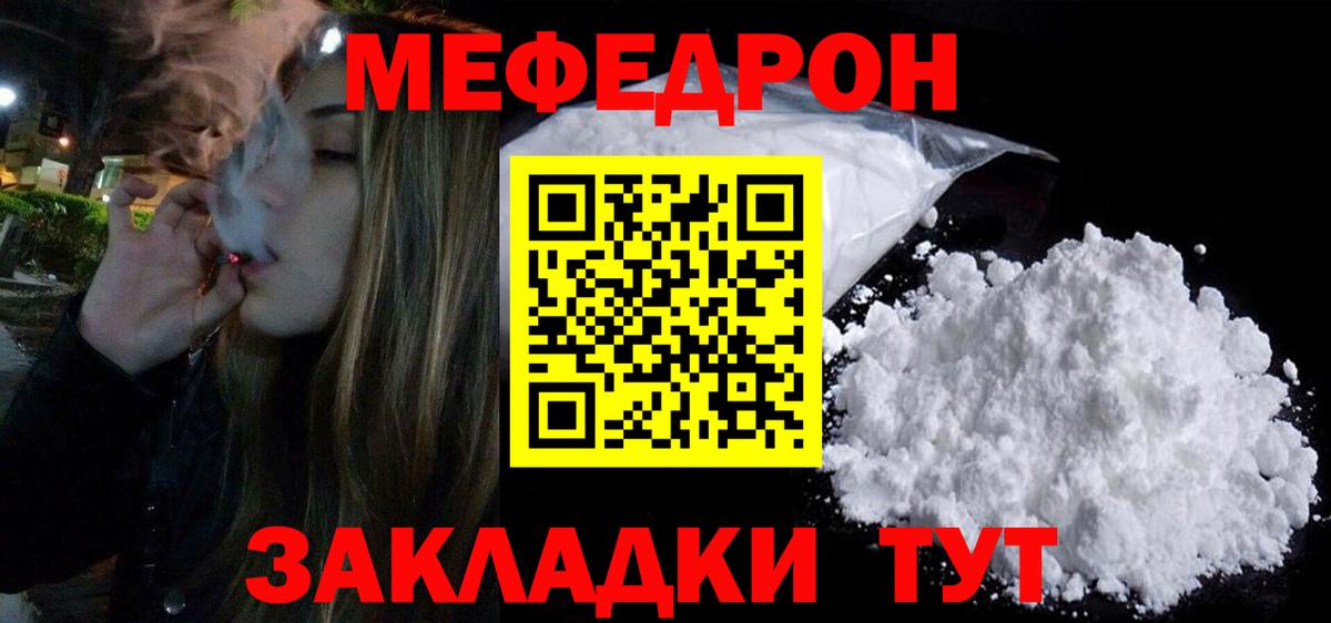 Мефедрон Шадринск