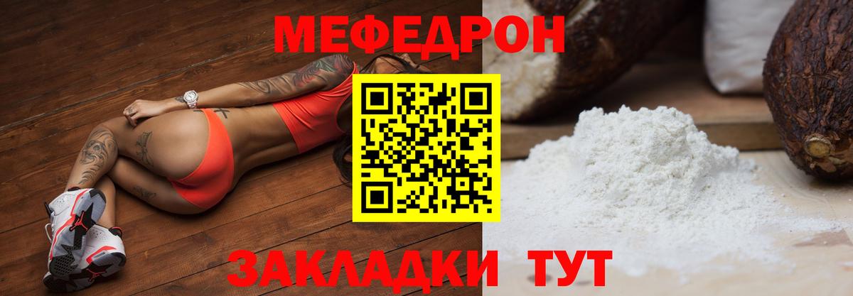 МЯУ-МЯУ  Меф VHQ  Меф  Шадринск  Меф 4 MMC  MEGA зеркало  Вход с VPN 