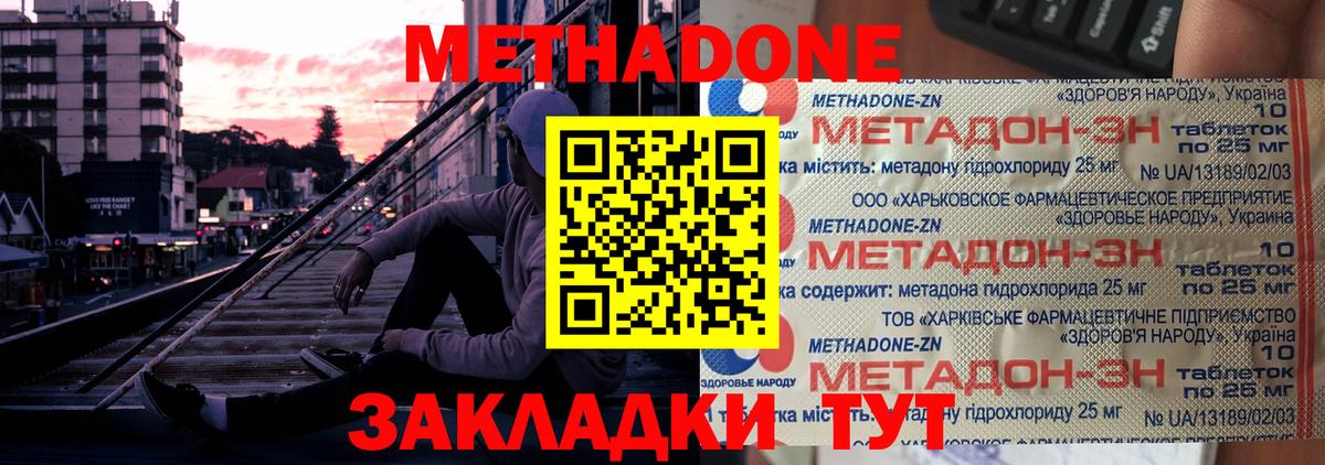 МЕТАДОН VHQ Шадринск